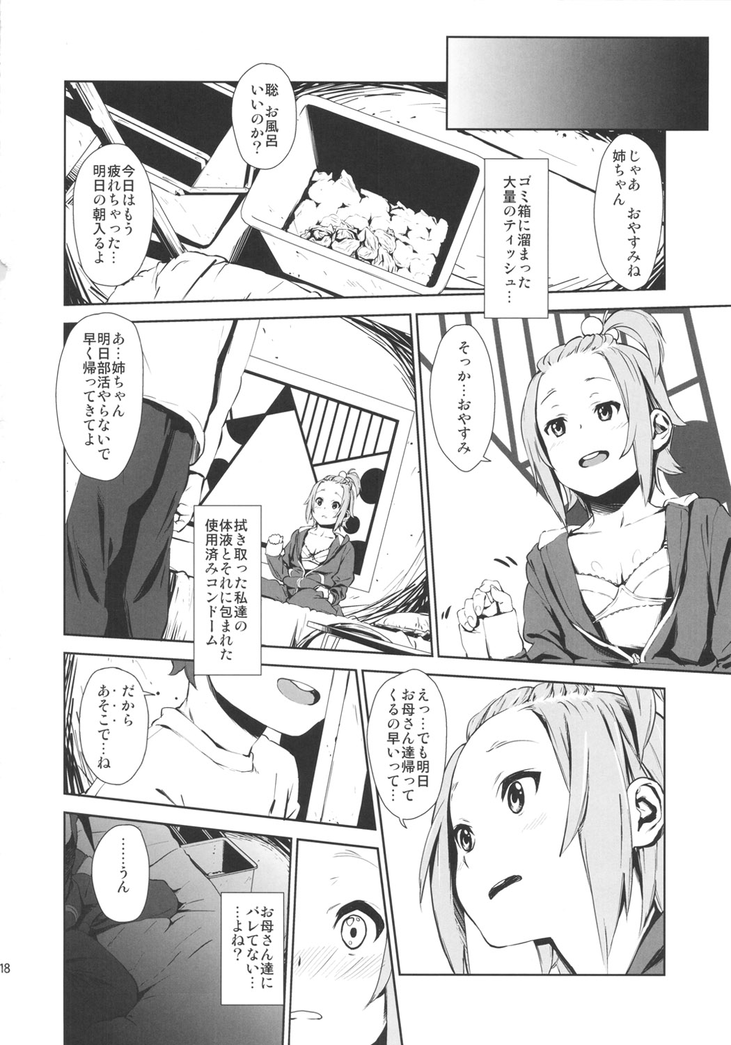 LOVELESS - Page 17