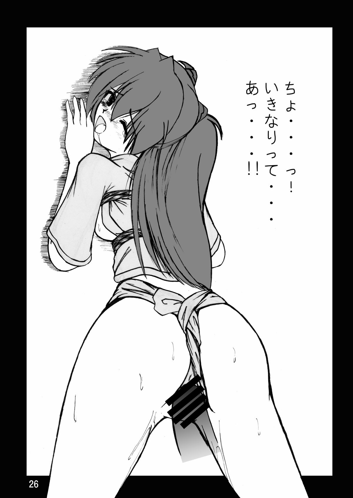 Second Uchuu Keikaku 9 - Page 26