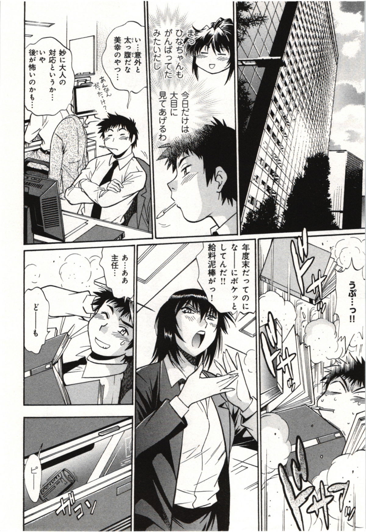 Kanojo de Ippai 3 - Page 116