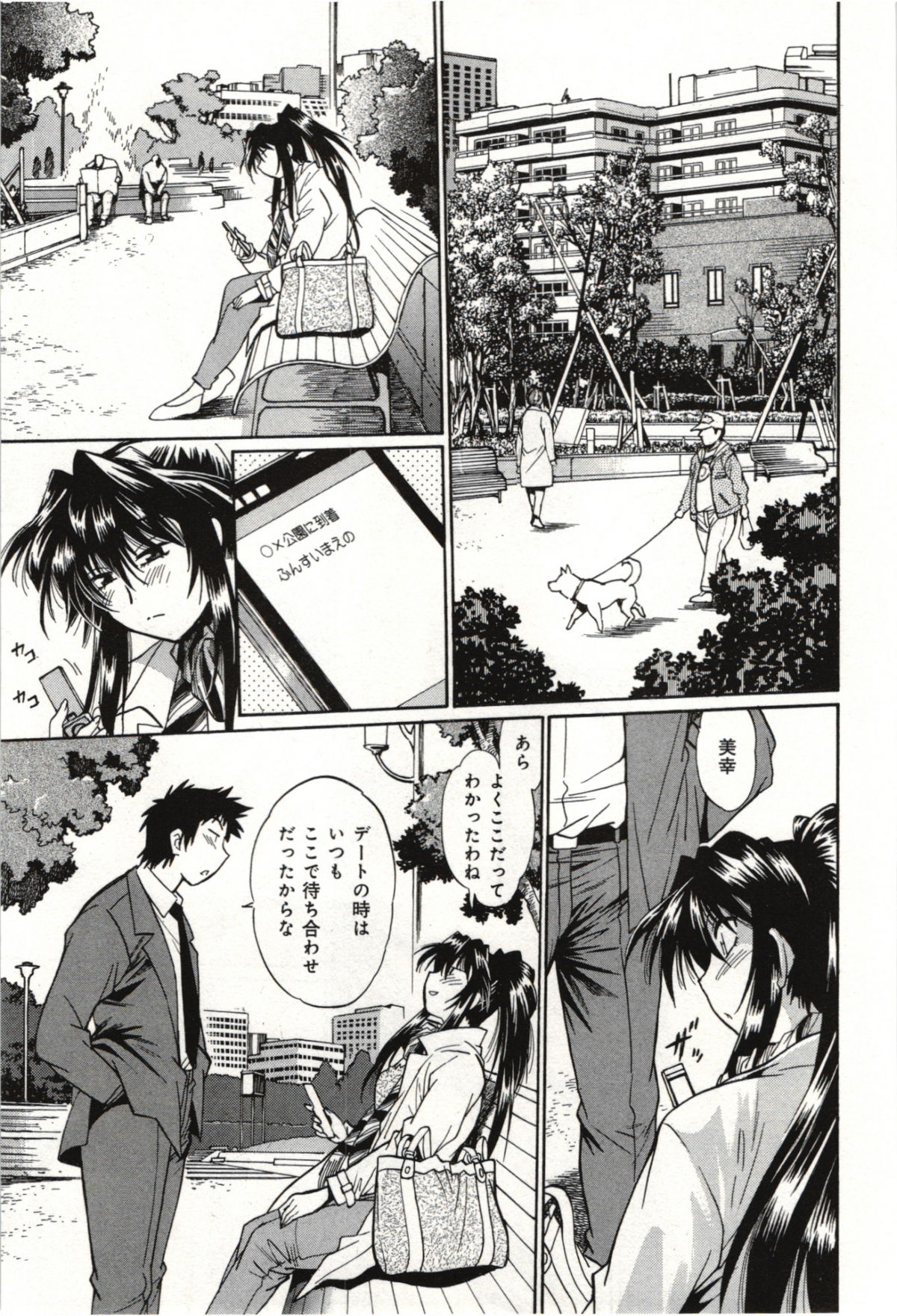 Kanojo de Ippai 3 - Page 143