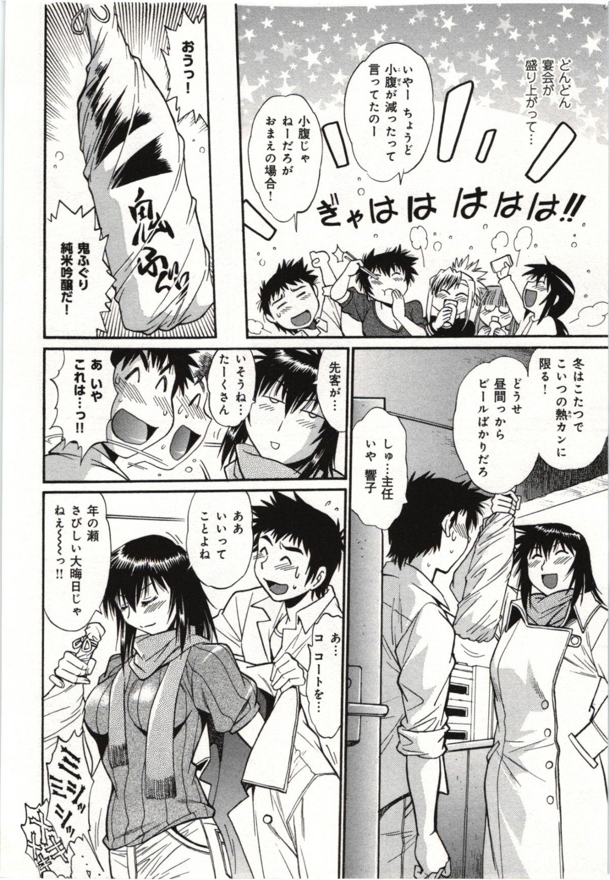 Kanojo de Ippai 3 - Page 54