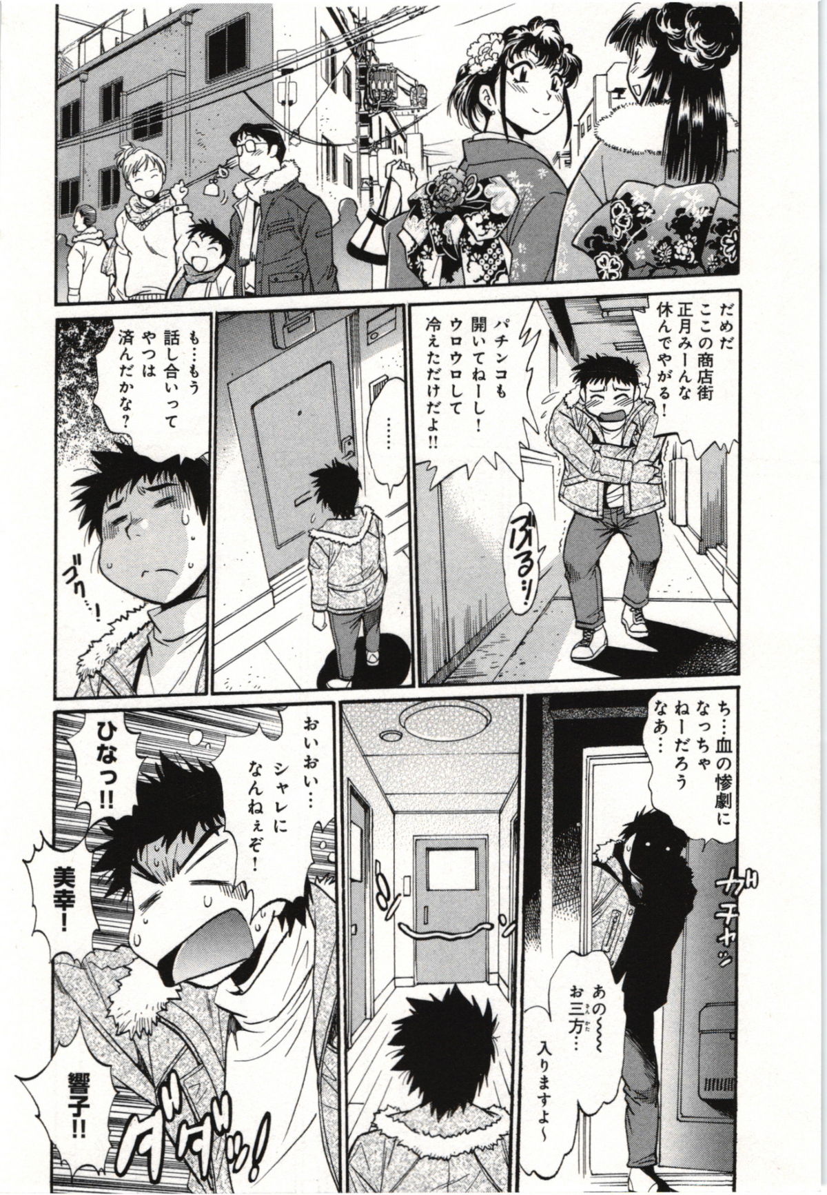 Kanojo de Ippai 3 - Page 80