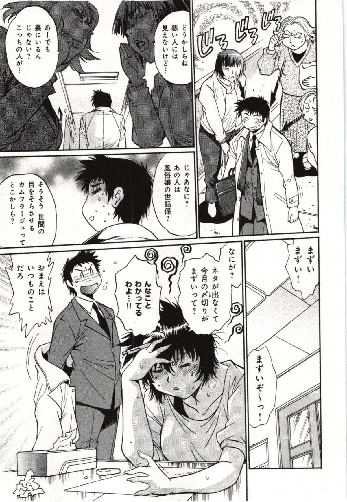 Kanojo de Ippai 3 - Page 93
