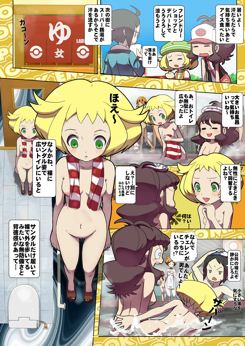 Beginning of the Adventure - Page 7