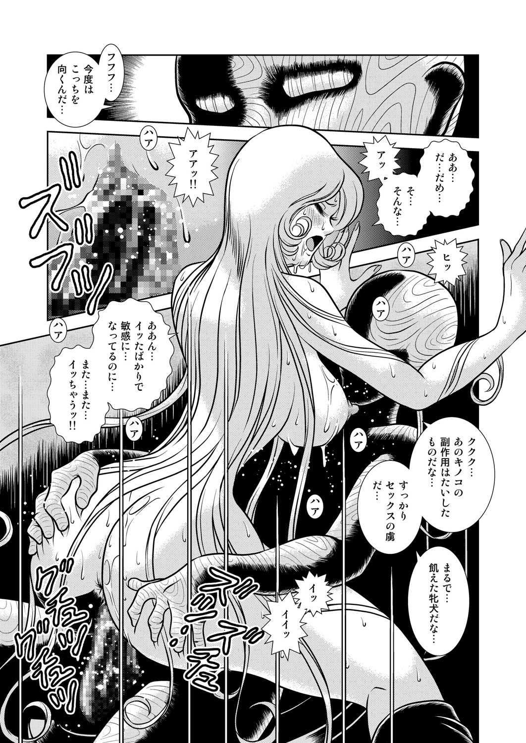 Maetel Story 9 - Page 27