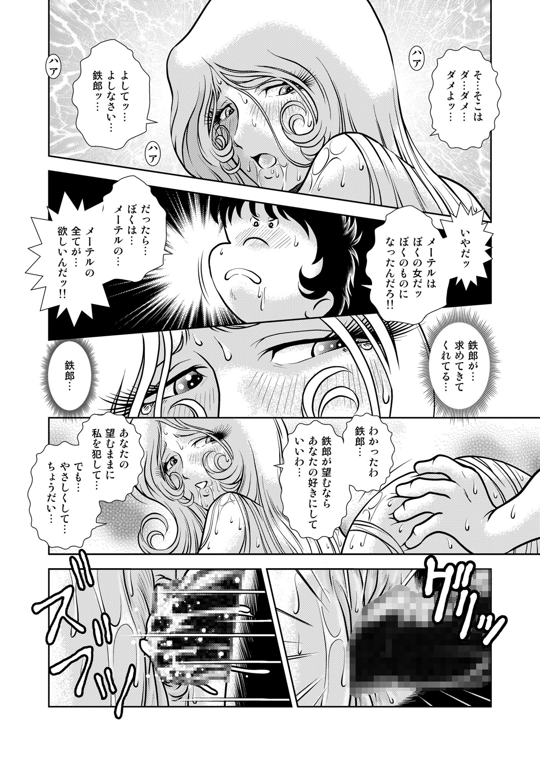 Maetel Story 9 - Page 40
