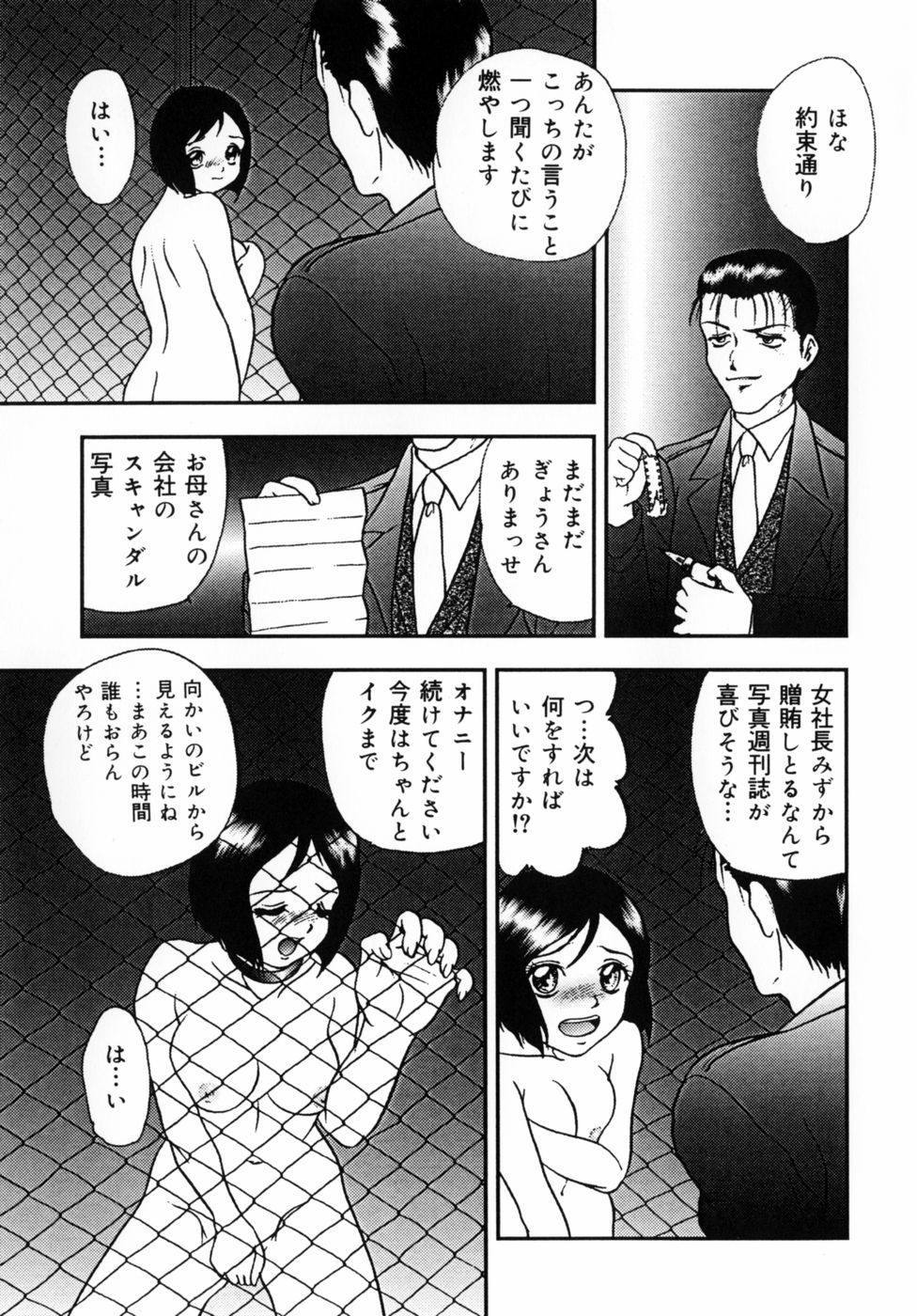 Choukyou Bikyonyuu Naburi - Page 144