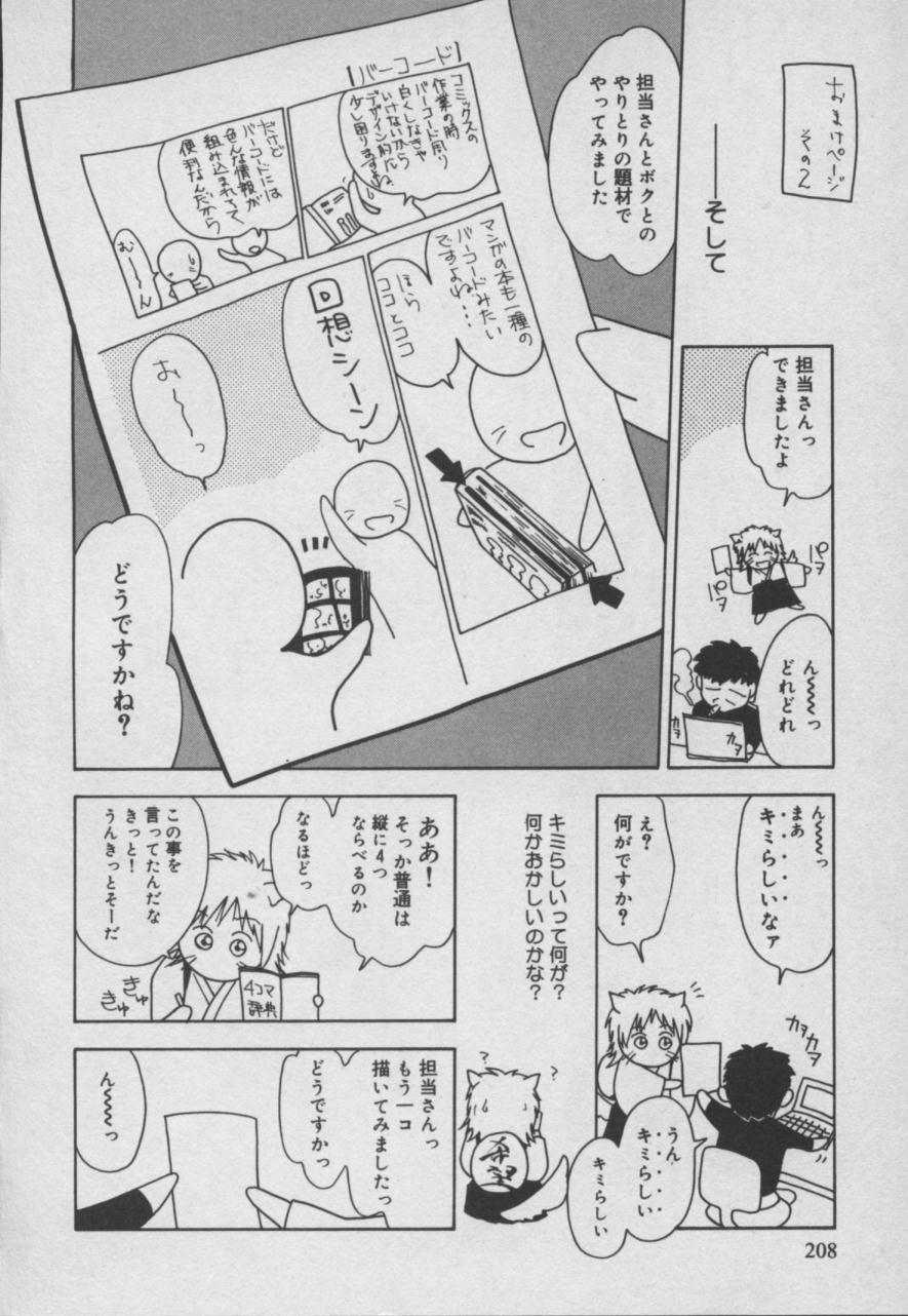 Shiki - Page 209