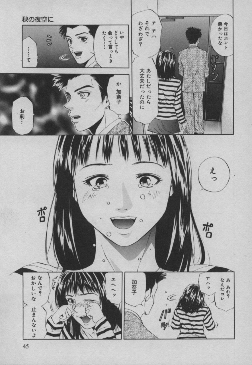 Shiki - Page 46
