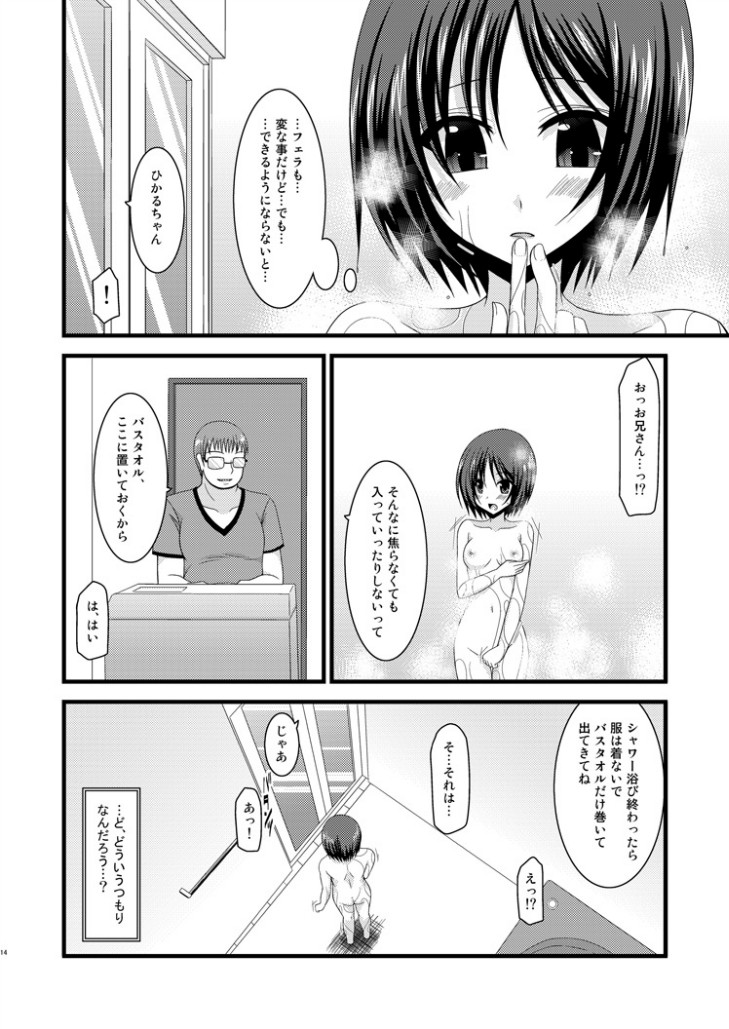 Roshutsu Shoujo Yuugi Hachi - Page 13