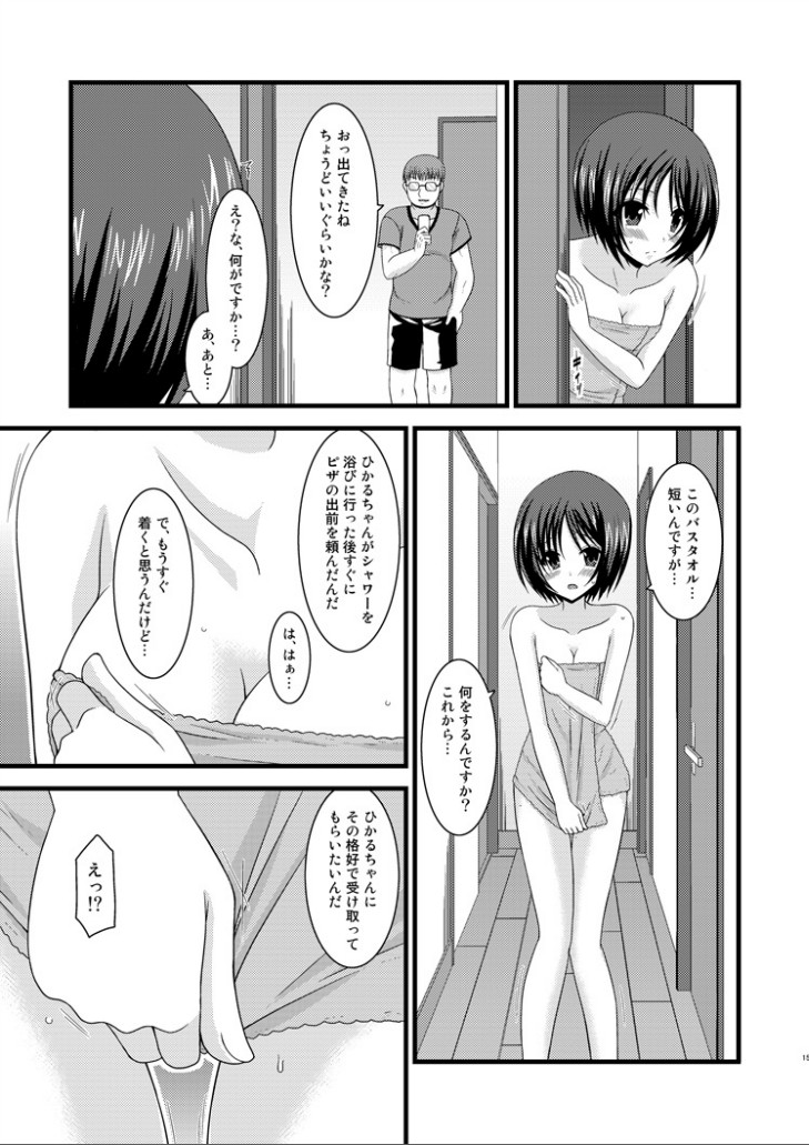 Roshutsu Shoujo Yuugi Hachi - Page 14