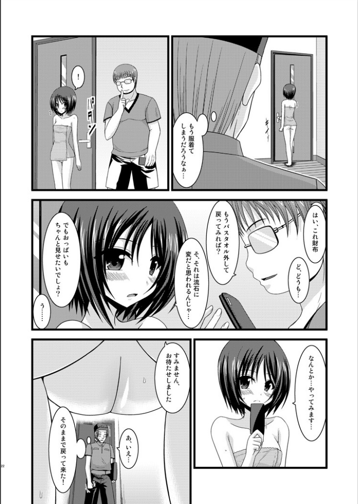 Roshutsu Shoujo Yuugi Hachi - Page 21