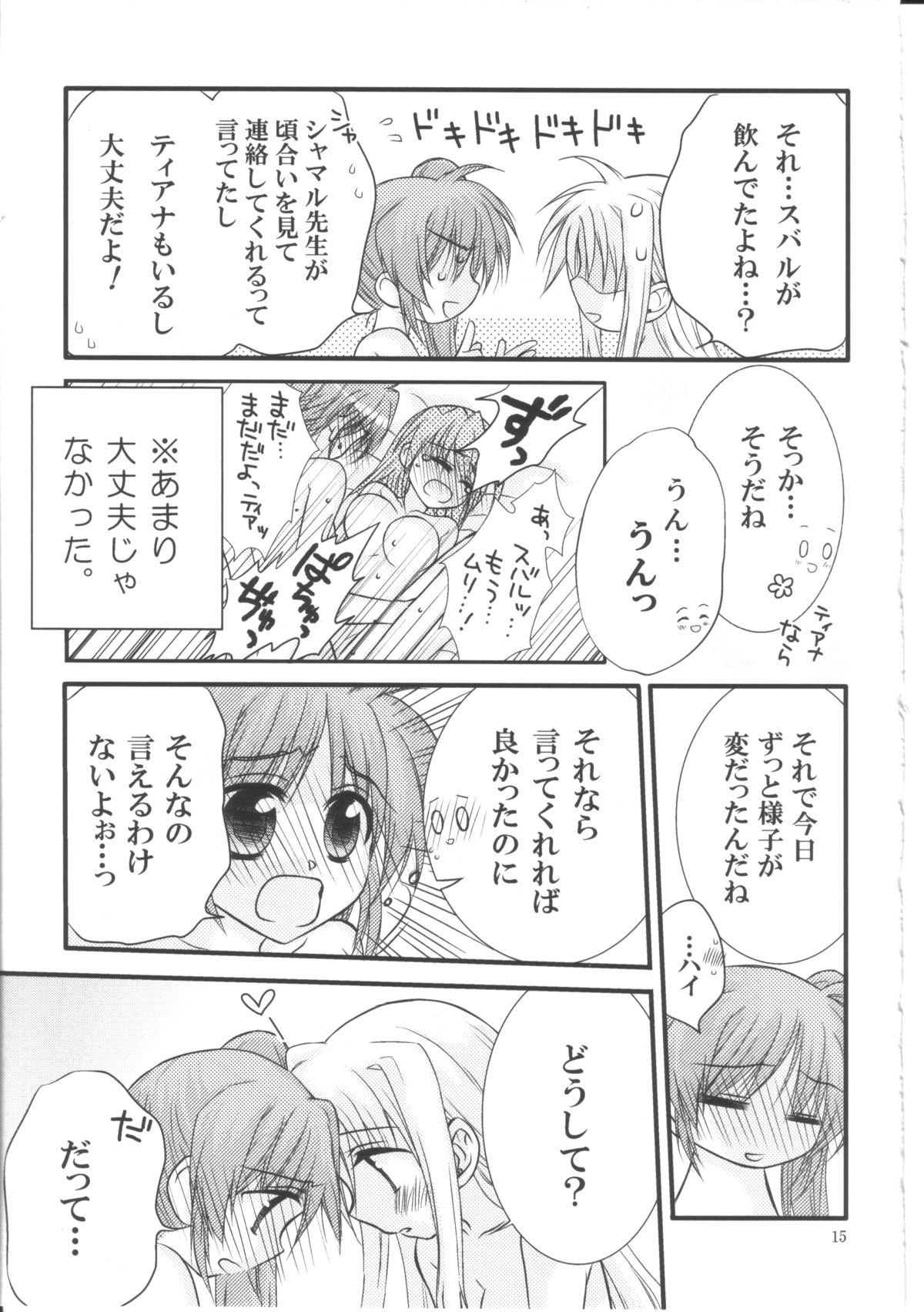 Happy Cherry 2 - Page 14