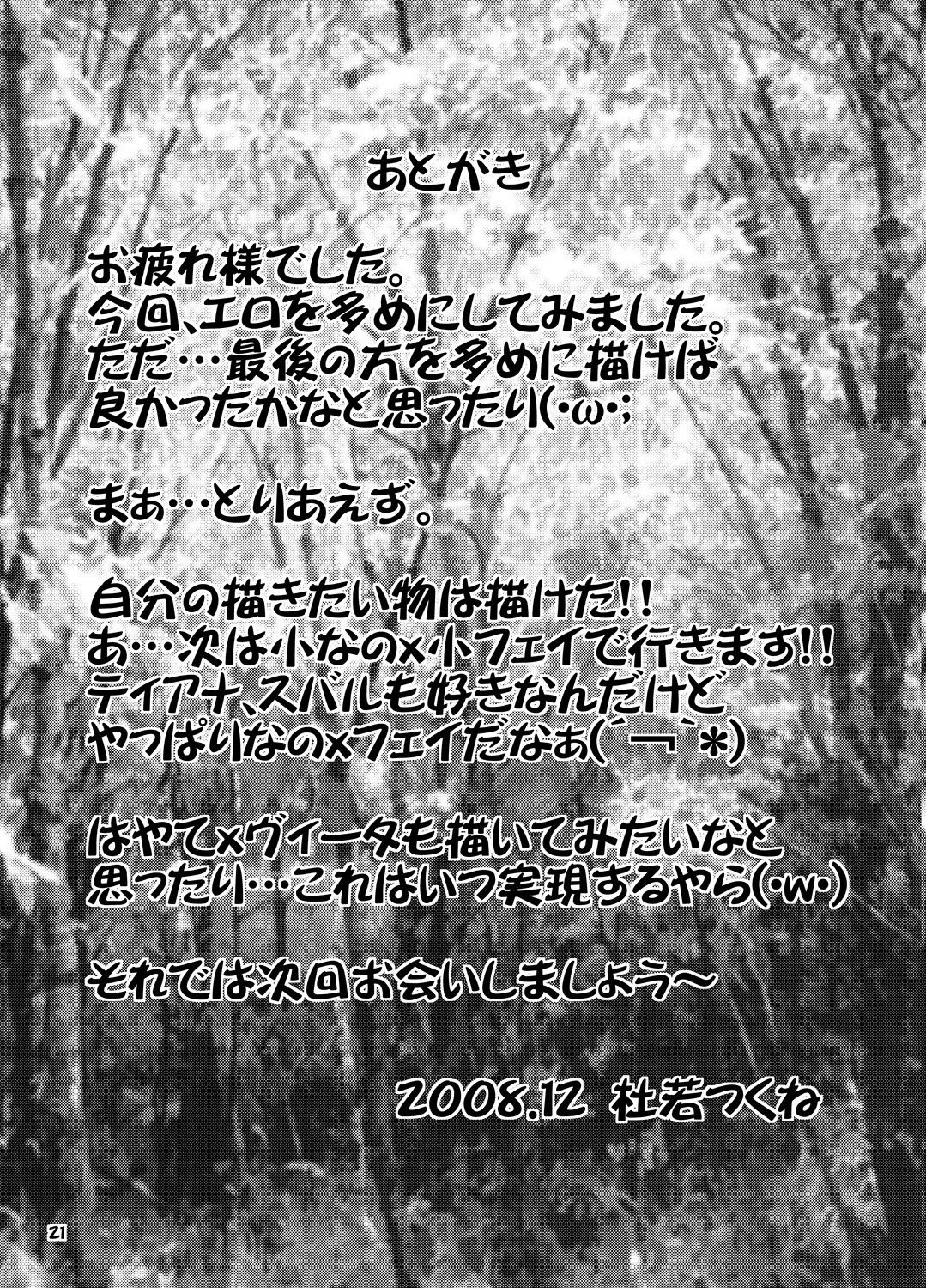 Gaman-Dekinai!! - Page 20