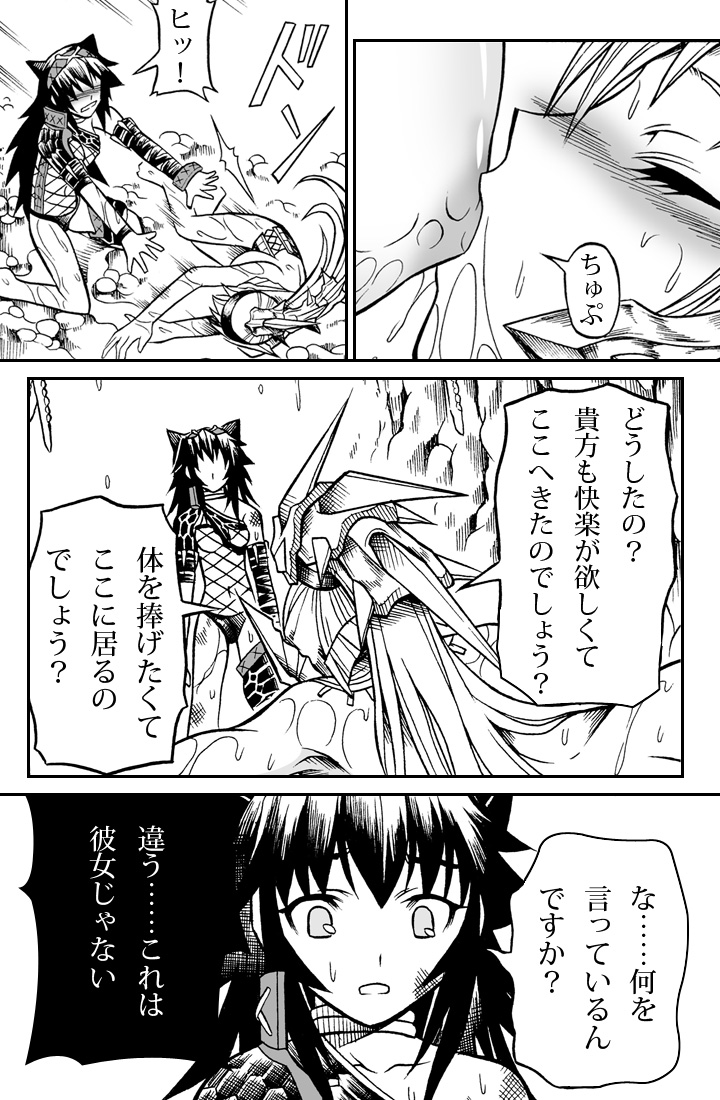 Solo Hunter no Seitai 2 The second part - Page 15