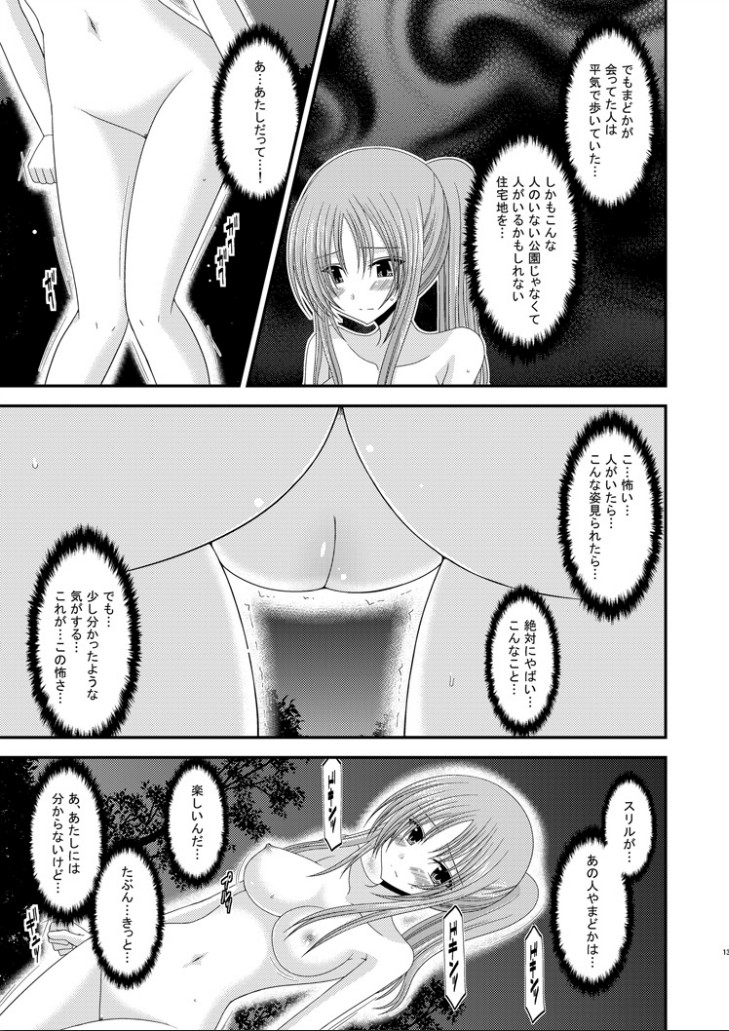 Roshutsu Shoujo Yuugi Kan - Page 12