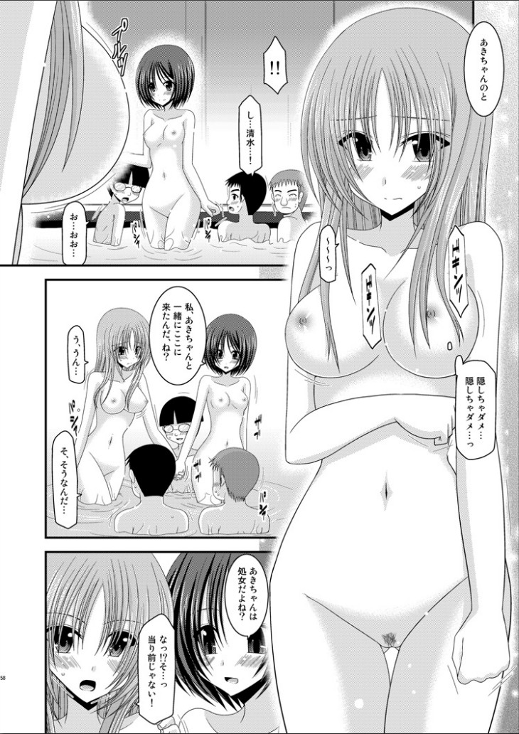 Roshutsu Shoujo Yuugi Kan - Page 57