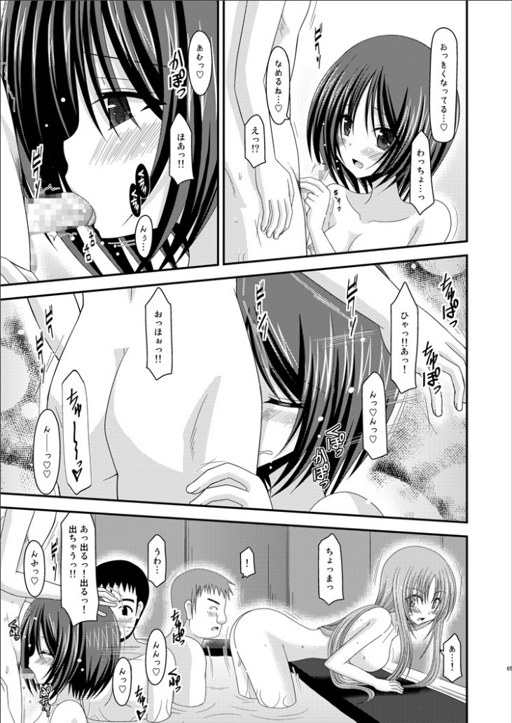 Roshutsu Shoujo Yuugi Kan - Page 63