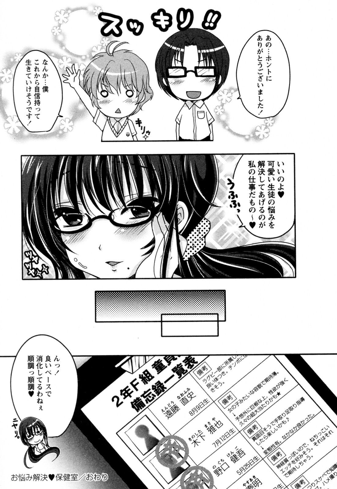 Onayami Kaiketsu ♥ Hokenshitsu - Page 16