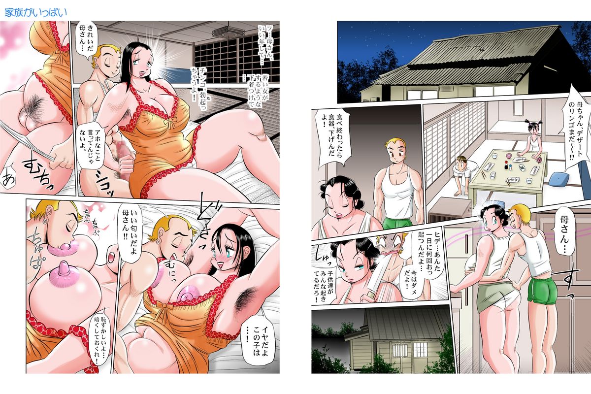母子愛情生活 ★創刊号 - Page 26