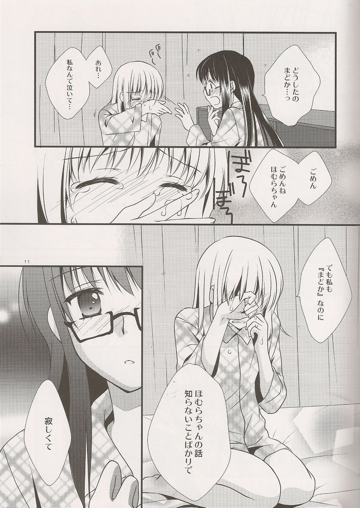Yume no Shizuku - Page 11