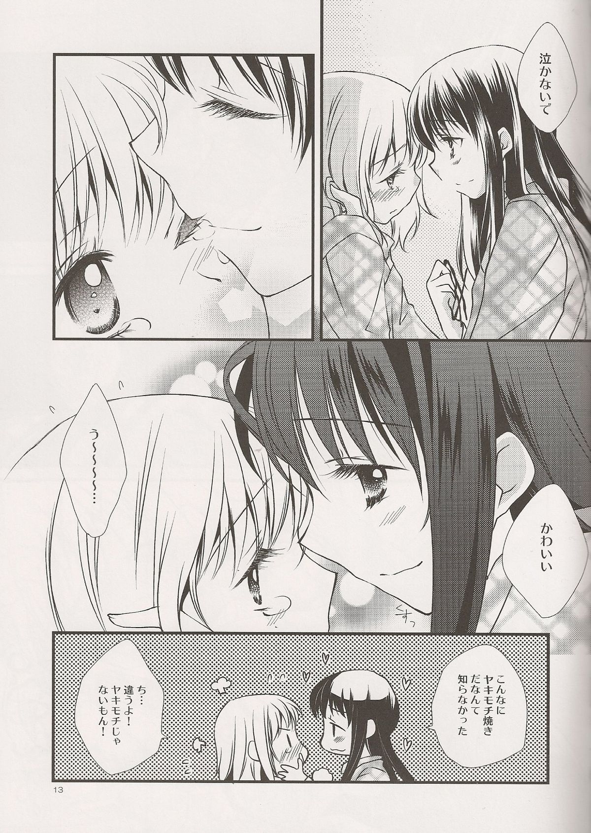 Yume no Shizuku - Page 13