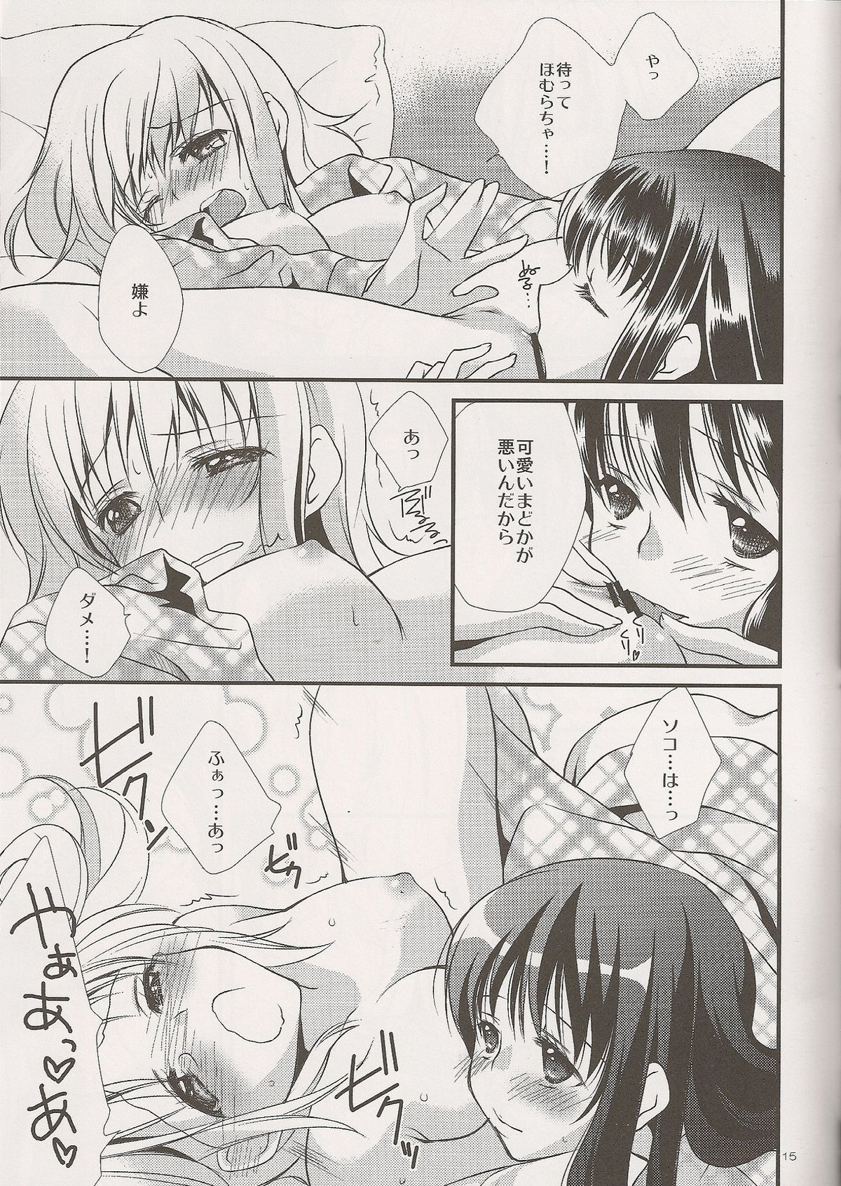 Yume no Shizuku - Page 15