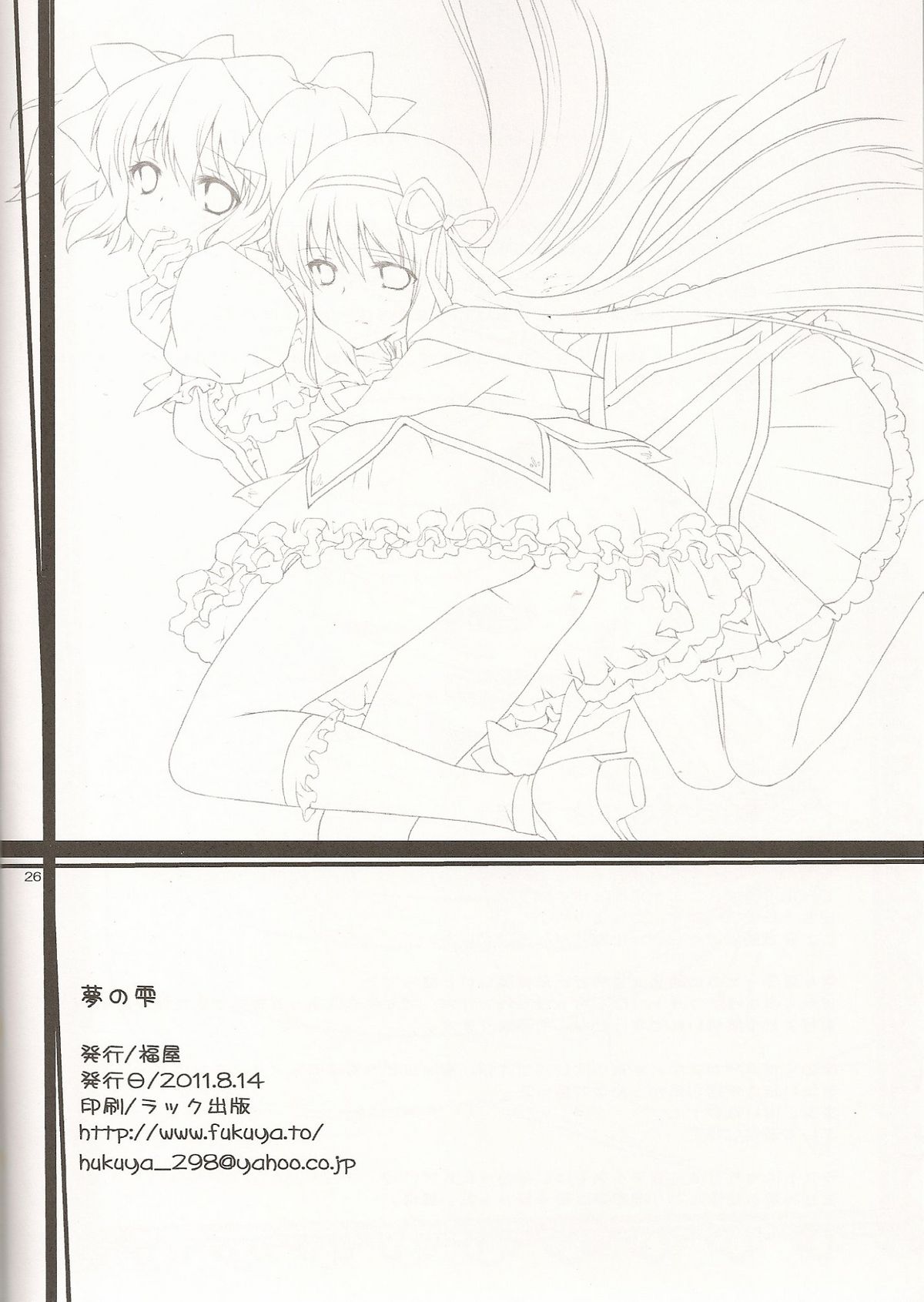 Yume no Shizuku - Page 26