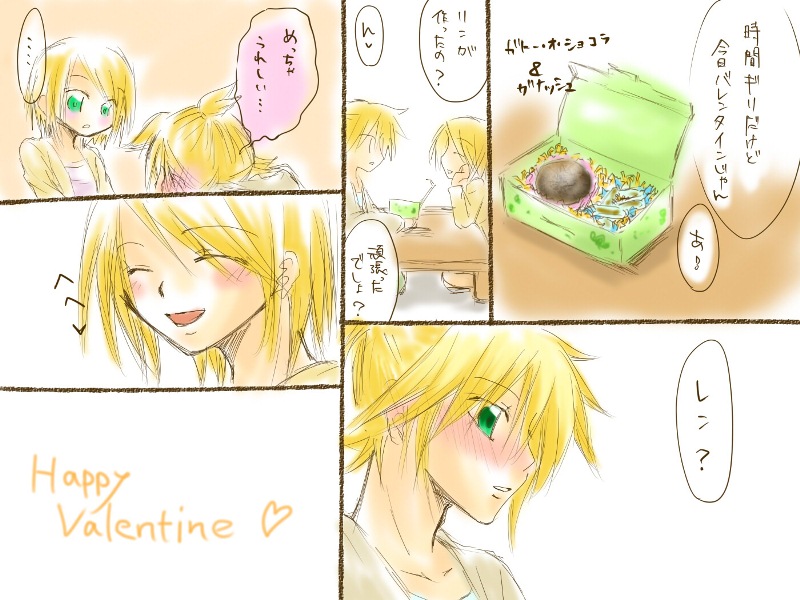 バレンタインなので - Page 10
