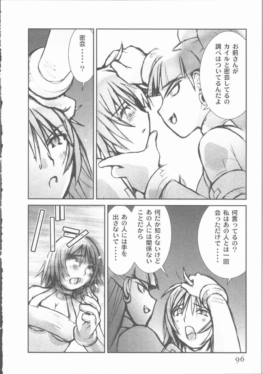 ALIVE - Page 100
