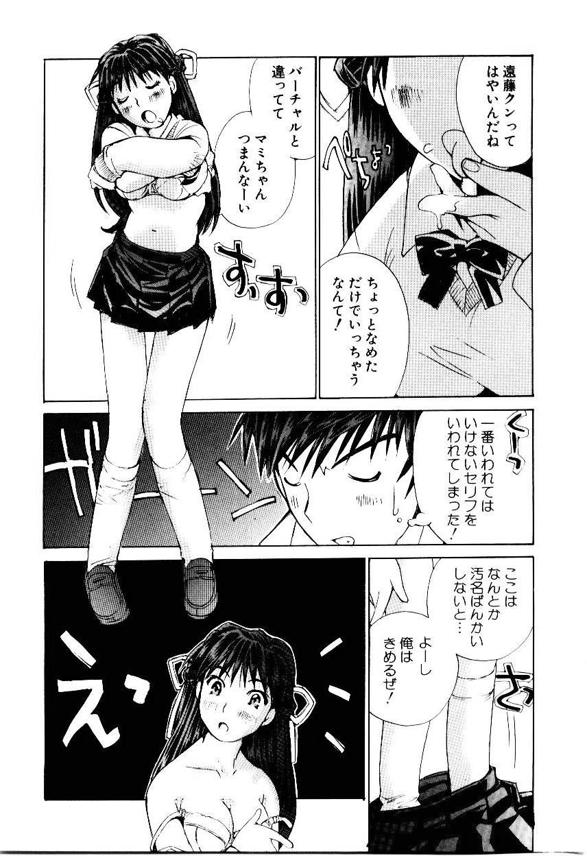 Otome Kaihatsu - Page 84