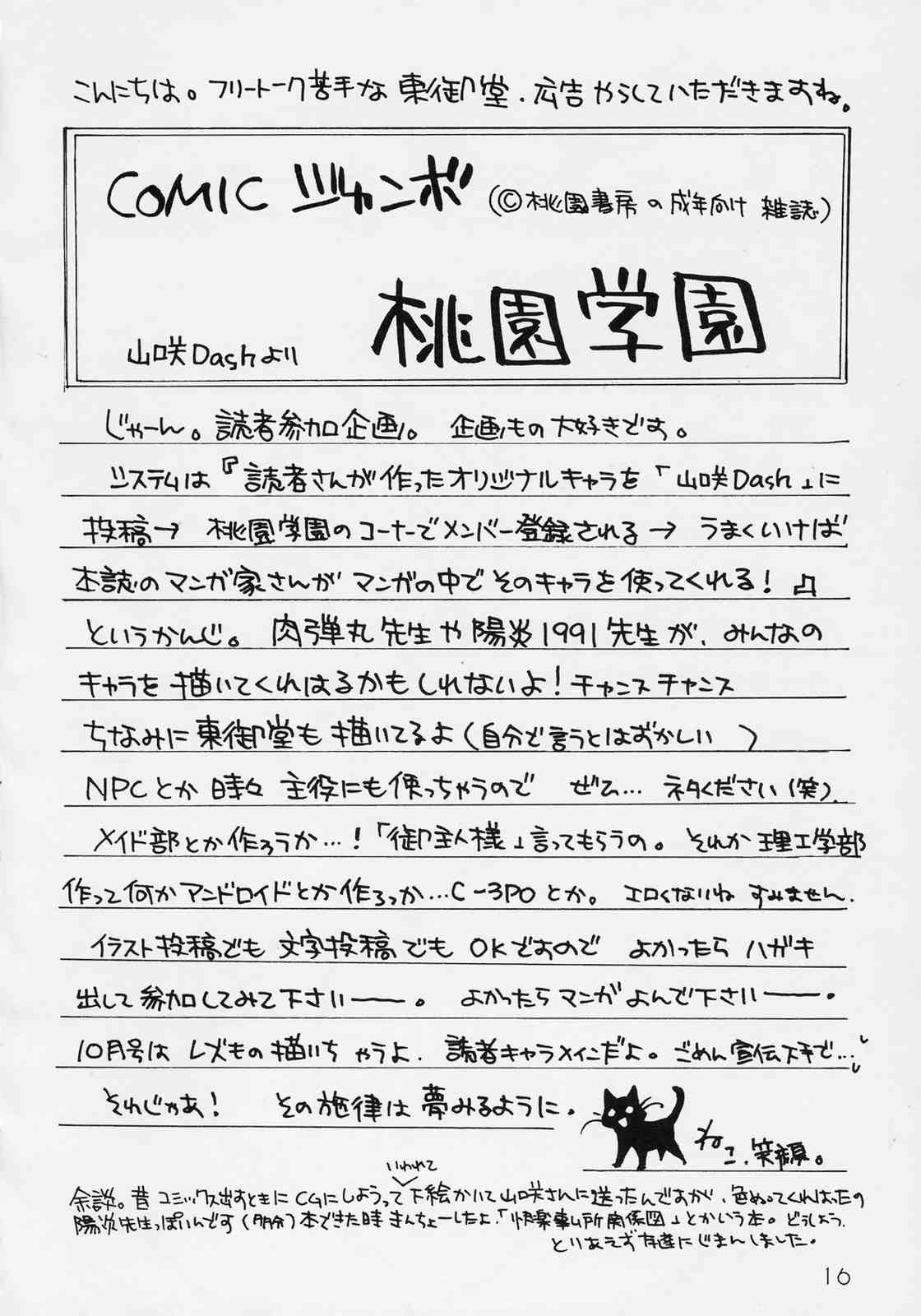 Futanari Shinku x Kyonyuu Suigin - Page 15