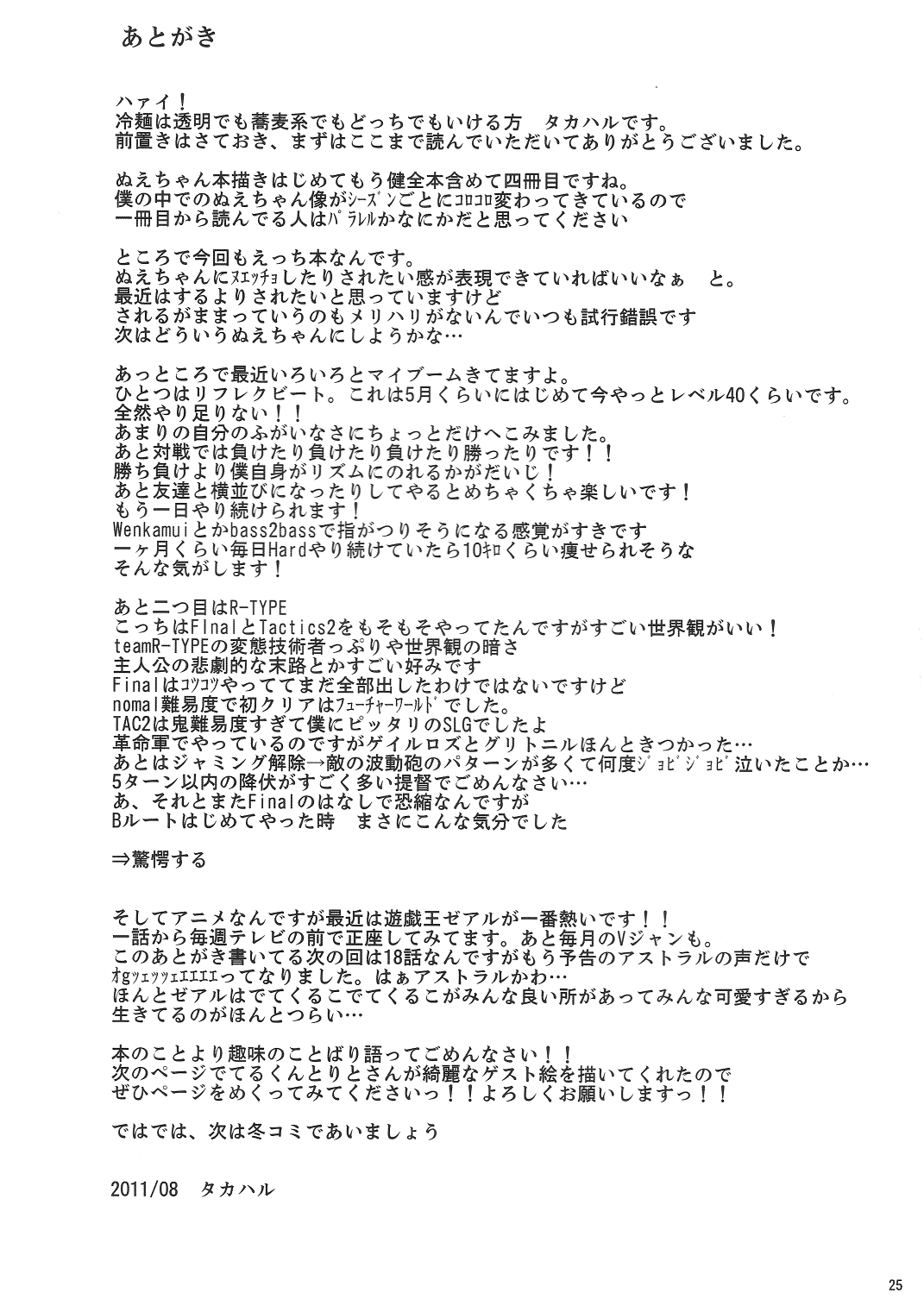 Yuwaku Nuetcho - Page 24