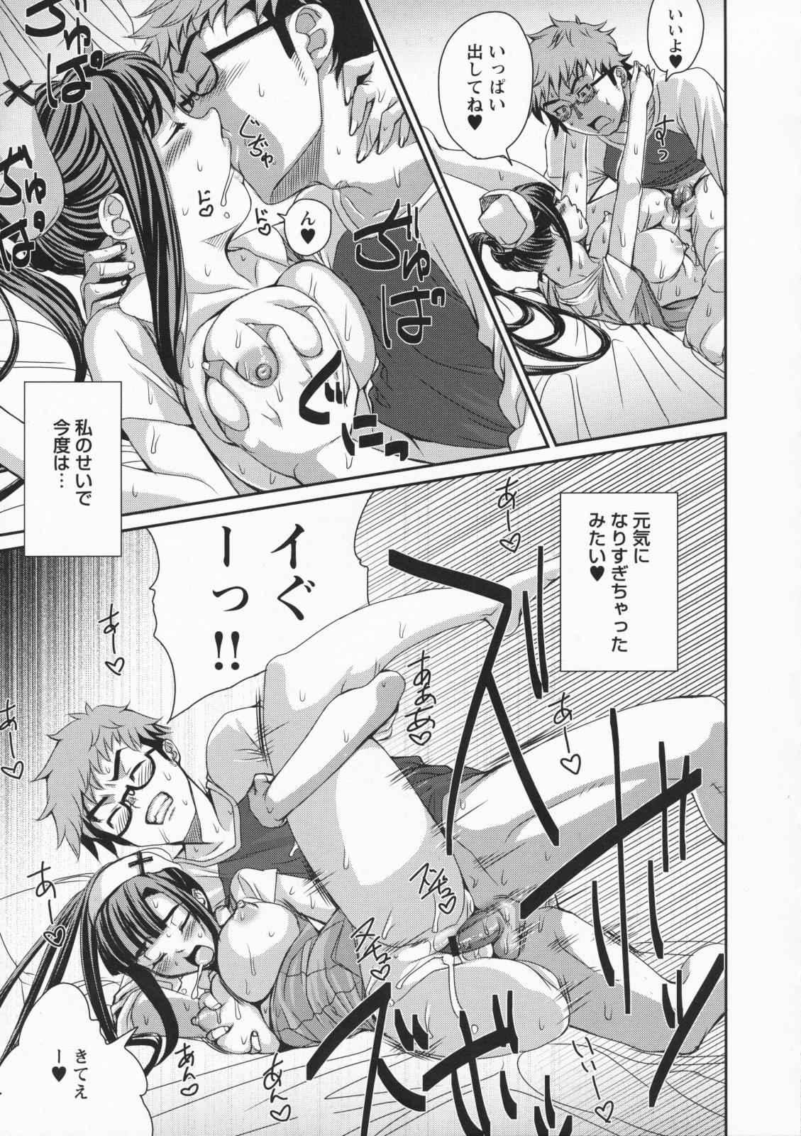 Namaire Taikichuu! - Page 26