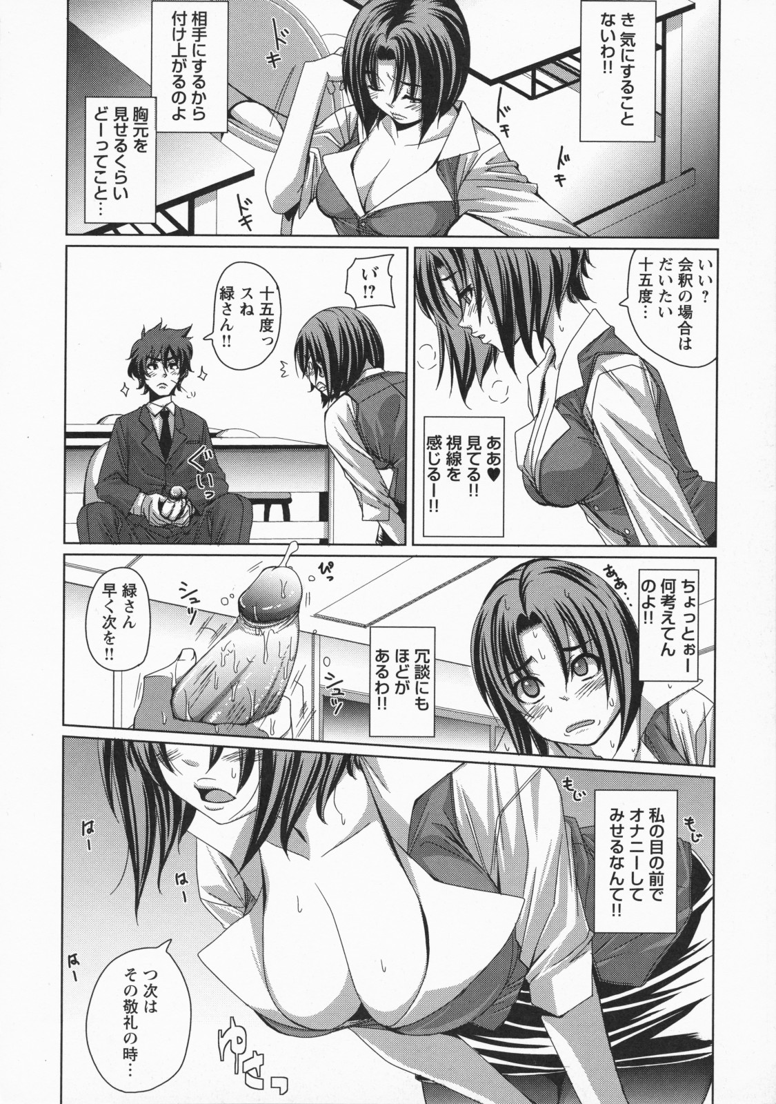 Namaire Taikichuu! - Page 36