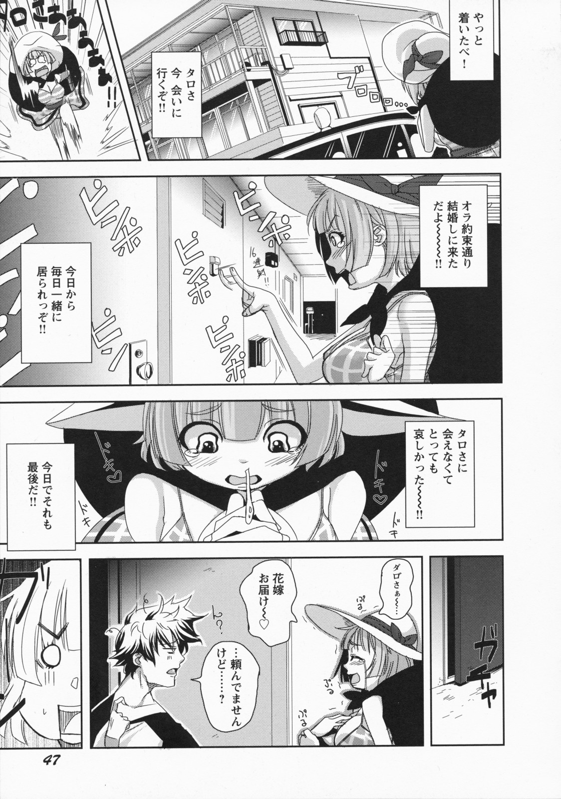 Namaire Taikichuu! - Page 51