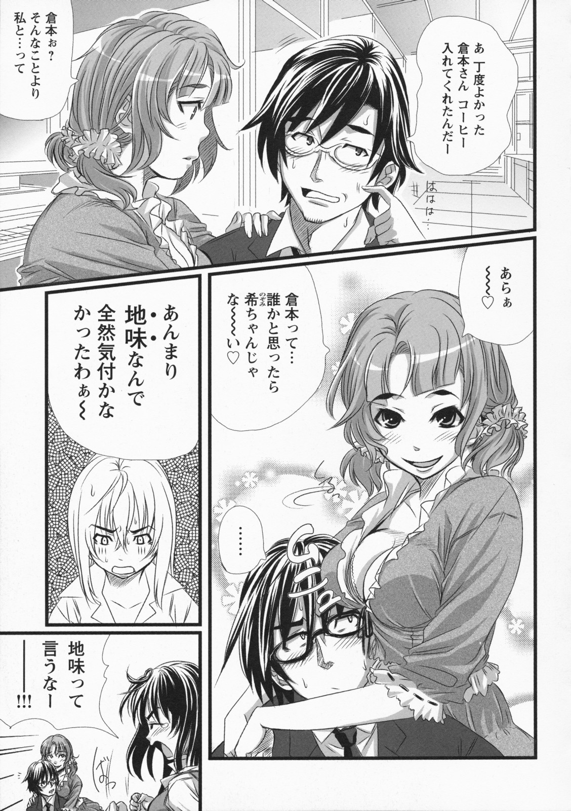 Namaire Taikichuu! - Page 71