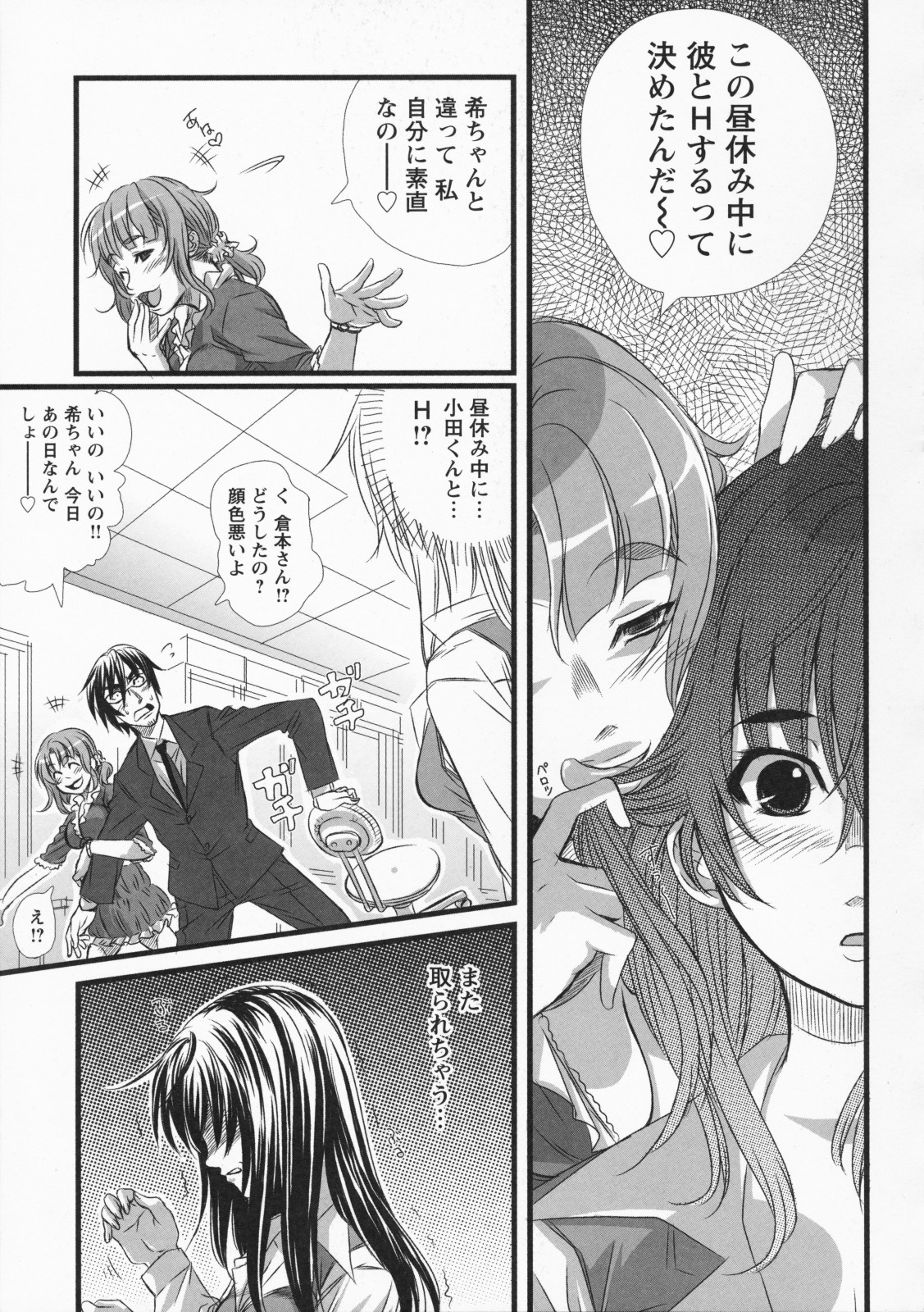 Namaire Taikichuu! - Page 73