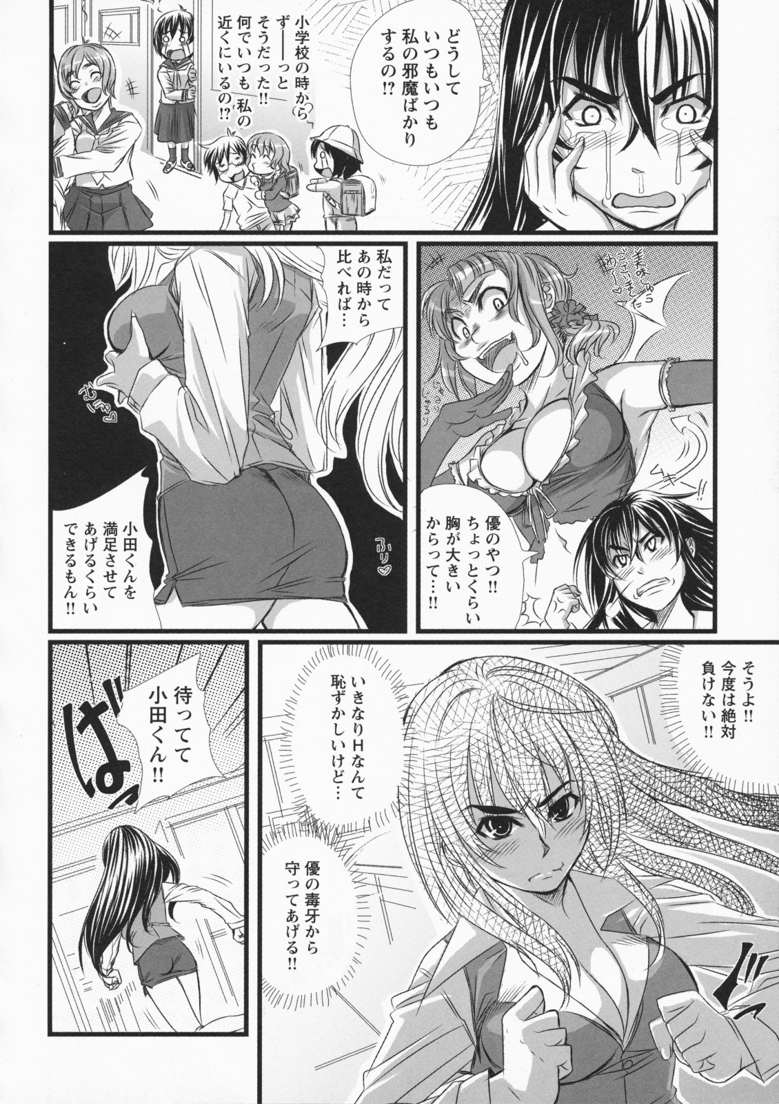Namaire Taikichuu! - Page 74