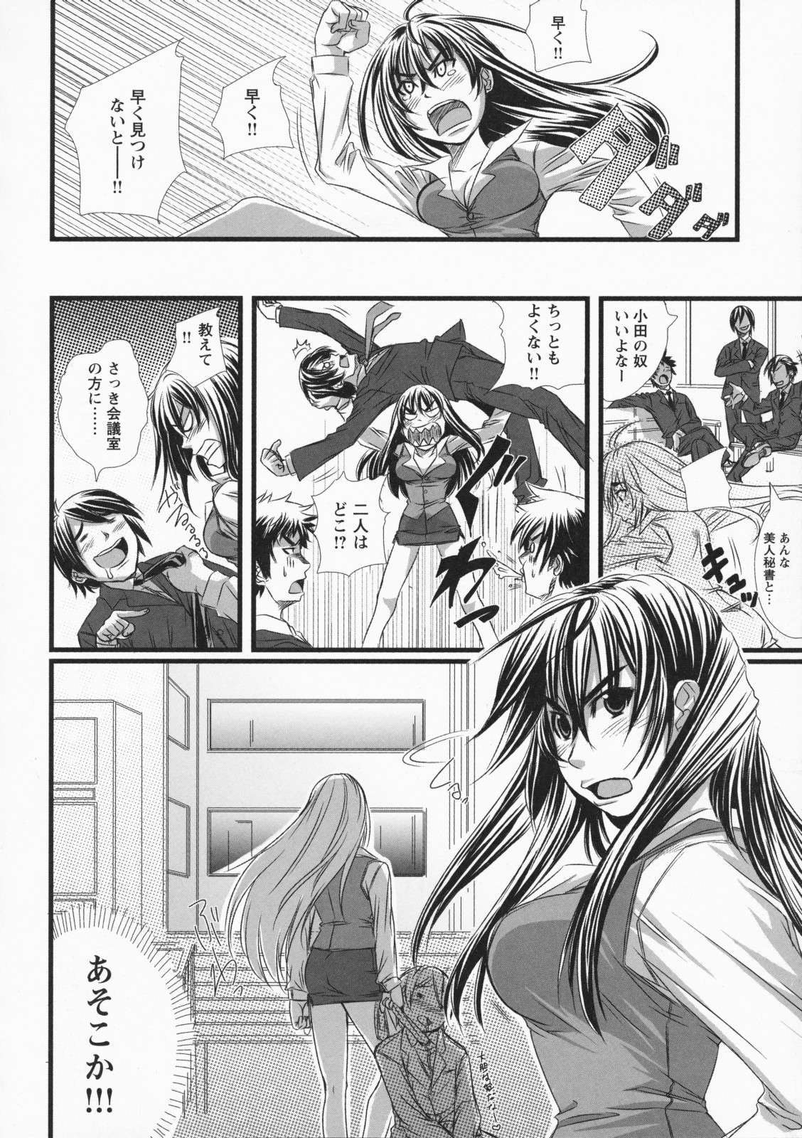 Namaire Taikichuu! - Page 76