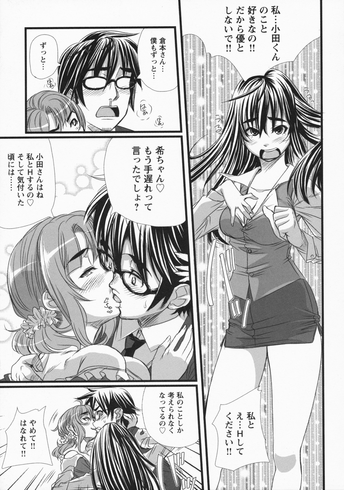 Namaire Taikichuu! - Page 79