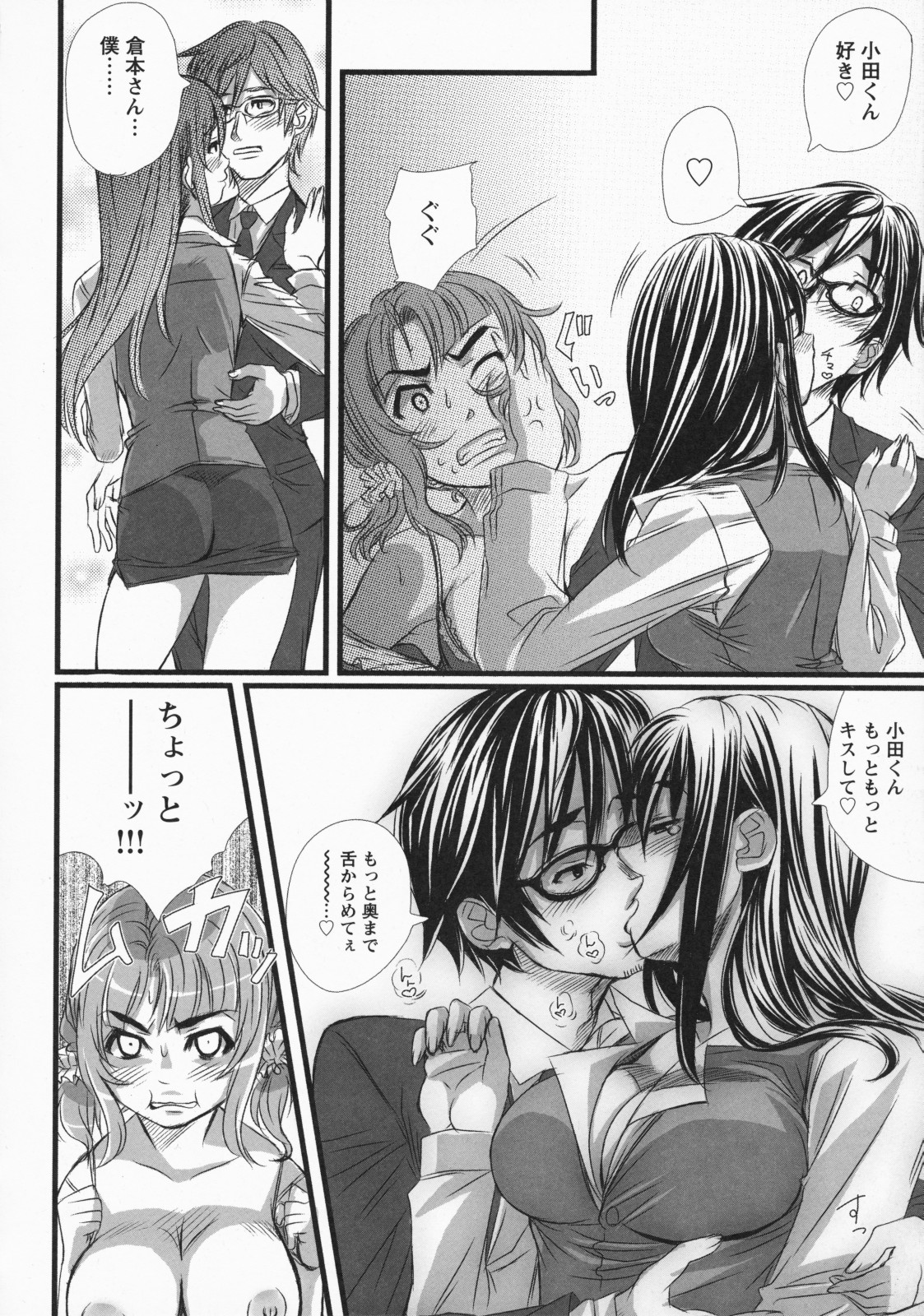 Namaire Taikichuu! - Page 80