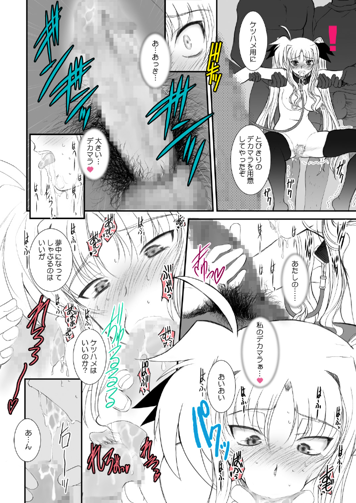 FATE FIRE WITH FIRE Book. III - Page 10