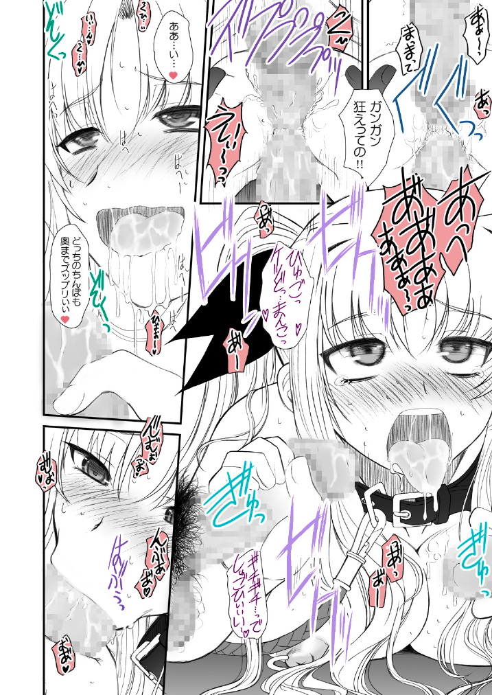 FATE FIRE WITH FIRE Book. III - Page 16