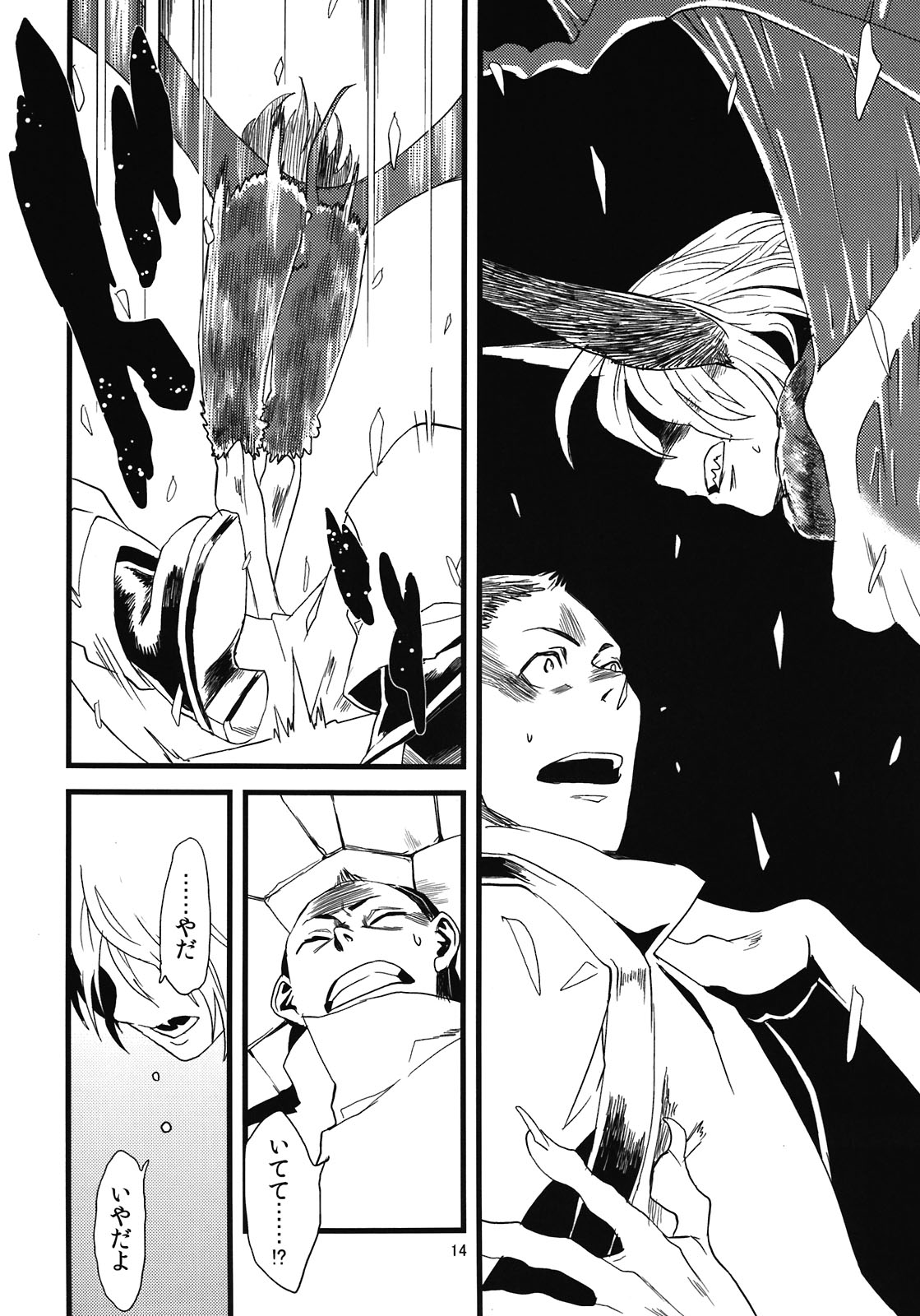 Jingai Shunman 5 - Page 16