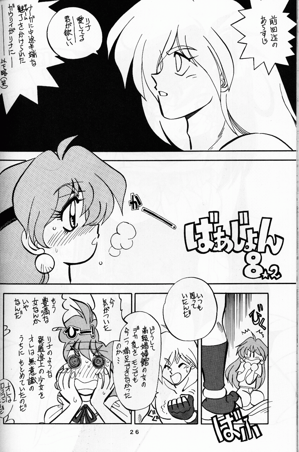 Mantou.8 - Page 26