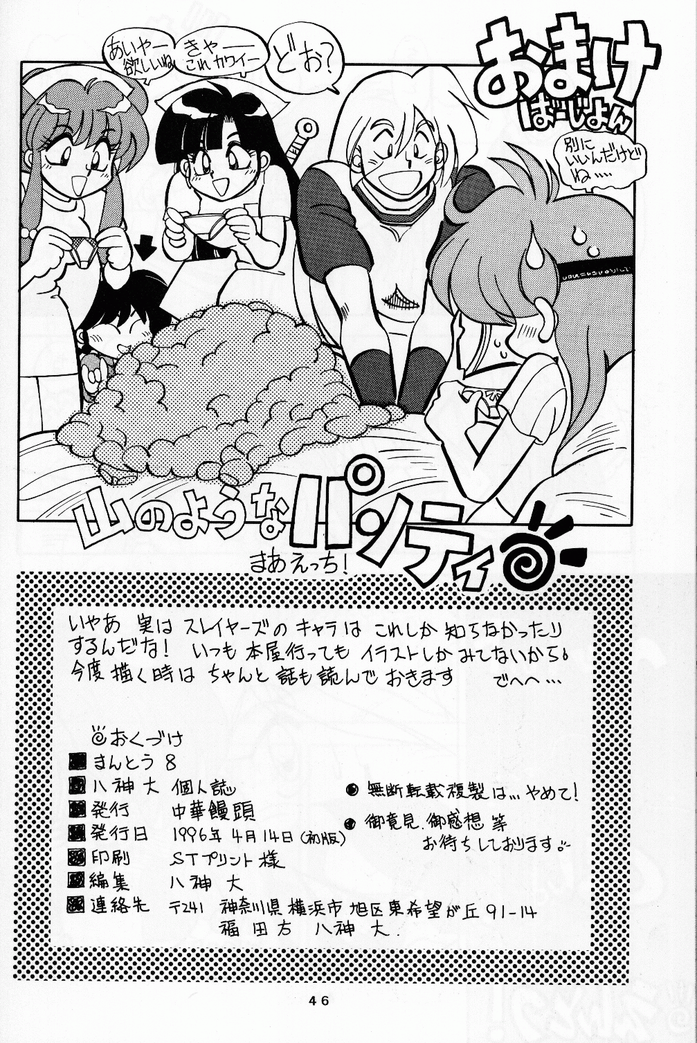 Mantou.8 - Page 46