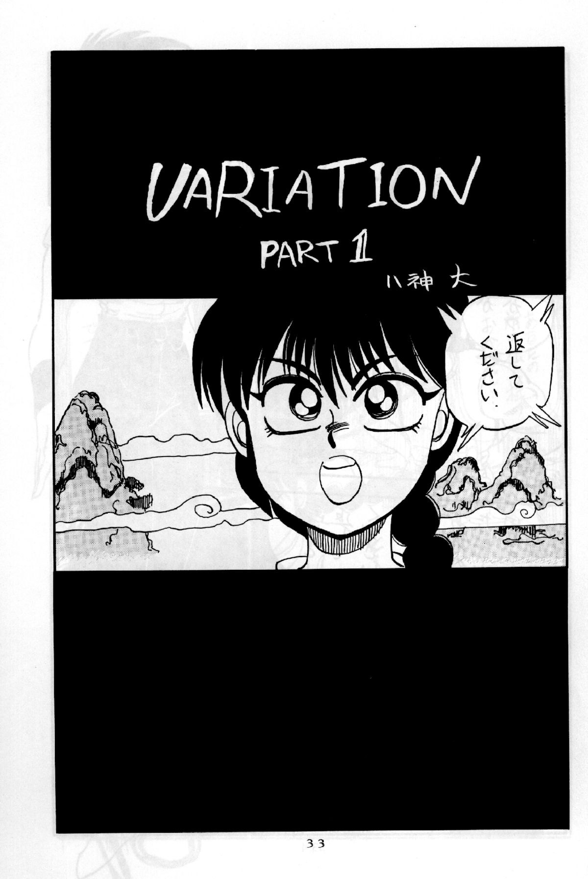 Mantou 01 - Page 33