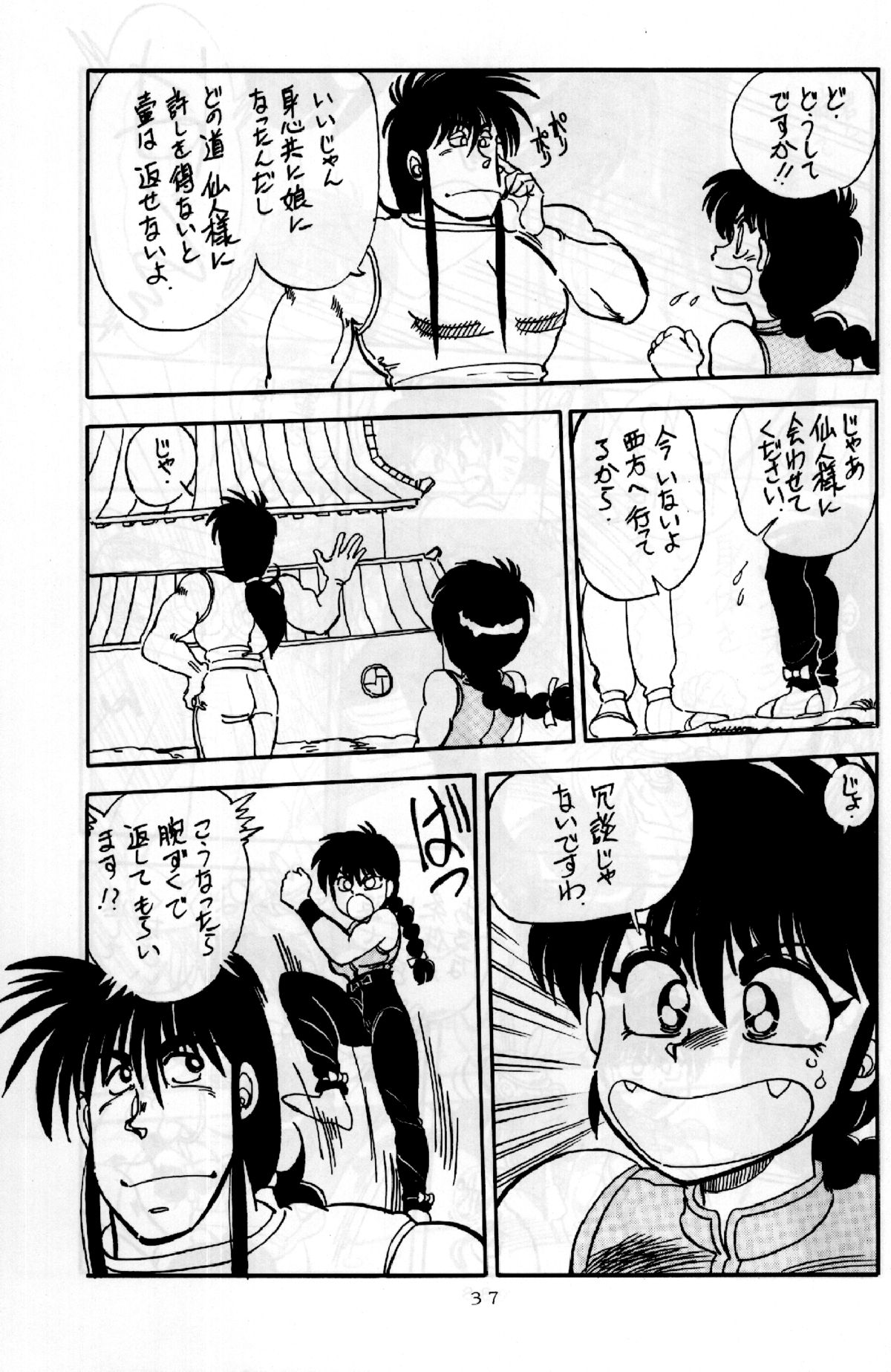 Mantou 01 - Page 37