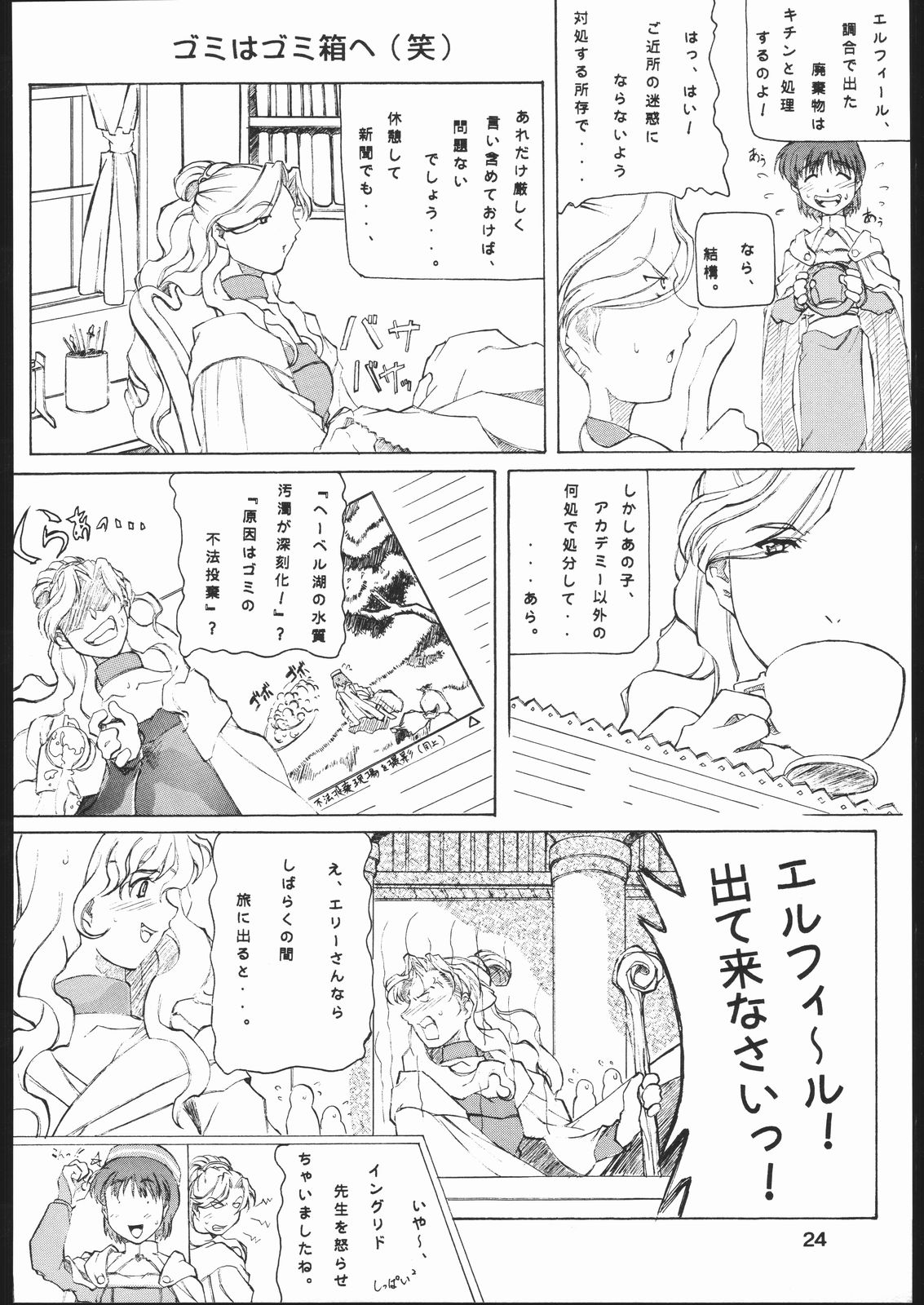 yoru no renkinjyutsu - Page 23